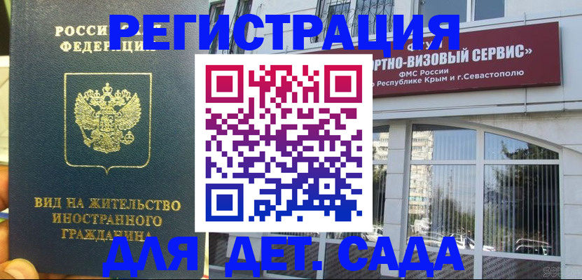 регистрация для дет. сада в Петровске