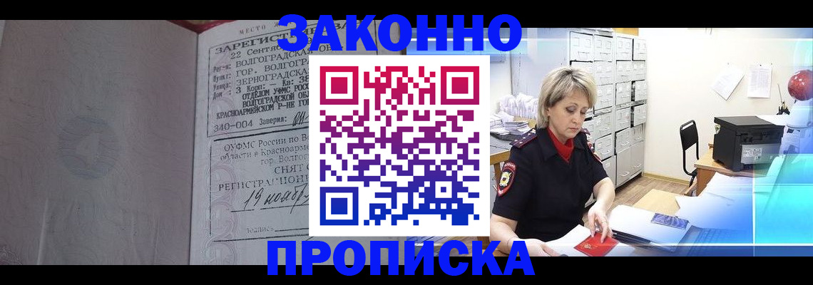 прописка для школы в Петровске